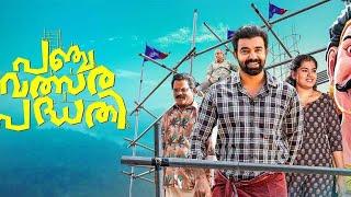 Panchavalsara Padhathi Malayalam full movie full HD 1080p #panchavalsarapadhathi