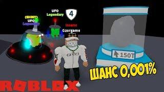 НЛО ЧИТ ПИТОМЕЦ! ПРОШЁЛ ОБНОВУ КЛИКЕР 2 СИМУЛЯТОР РОБЛОКС! Clicking Simulator 2.0 ROBLOX UFO