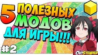 TROVE►5 ПОЛЕЗНЫХ МОДОВ ДЛЯ ИГРЫ!!#2◄ [MODS][Тров][#OutStender]