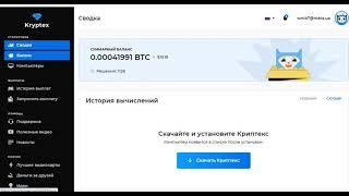 Kryptex - вывод дохода. Криптекс - проверенно платит!