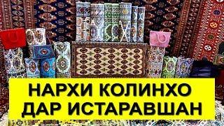 Нархи колинхо дар бозори Истаравшан