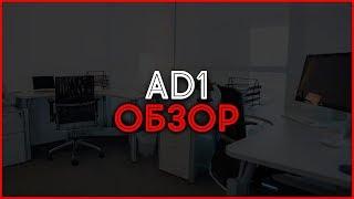 CPA партнерка Ad1. Обзор, отзывы, выплаты, заработок в Интернете.