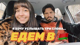 На машине по Беларуси #1: зачем мы сюда приехали? аренда авто, где купить белорусские рубли?