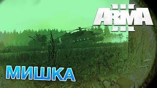 Arma 3 Wasteland с iSlate - "Мишка"