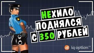 Рэпер Трейдер - Срубил Бабла в Воскресенье на IQ Option