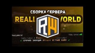  СЛИВ REALLYWORLD ️ СЛИВ ПЛАТНОЙ СБОРКИ  FRAMEDEV  v2.2 v2.3  БЕСПЛАТНО 