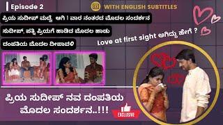 Ep-2 Kiccha Sudeep Couple First ever Interview | ಪ್ರಿಯ ಸುದೀಪ್ ದಂಪತಿಯ ಮೊದಲ ಸಂದರ್ಶನ #kicchasudeep