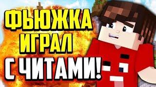 Я ИГРАЛ С ЧИТАМИ И ПОЛУЧИЛ БАН! РЕАЛЬНАЯ ИСТОРИЯ! (Майнкрафт Скай Варс)