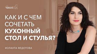 Как правильно  выбрать столы и стулья на кухню?