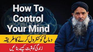 How To Control Your Mind Dr Sharafat Ali || Mind Management || Dr Muhammad Sharafat Ali