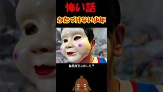「怖い話」実写版片付けない少年 #shorts 怪談　チャリチョコくんとねばーるくん