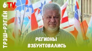 В рядах БХД революционная ситуация  / Георгий Дмитрук / Беларусь