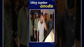 Mega Star Chiranjeevi | Kuberaa Movie | Nagarjuna | Rashmika | 16ఏళ్ల కుర్రాడిలా చిరంజీవి | ZEE News