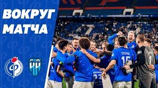 «Факел» – «Пари НН» | Вокруг матча