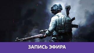 PUBG: Наигрались походу |Деград-отряд|