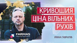 Кривошия. Ціна вільних рухів