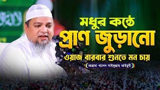 মানুষের ইচ্ছা শক্তি সম্পর্কে হৃদয় ঠান্ডা করা ওয়াজ।আল্লামা খালেদ সাইফুল্লাহ আইয়ূবী