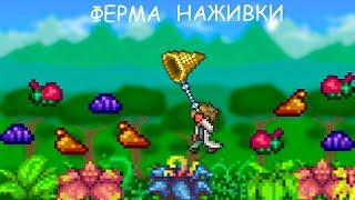 Ферма Наживки в Террарии! / Террария Гайды! / #terraria