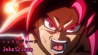 『Lyrics AMV』 Dragon Ball Daima OP Full 〈 JakaJaan - Zedd feat. c&k 〉