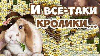 Клондайк / Кролики в игре Клондайк / Набираем максимальное количество золотых статуй кроликов