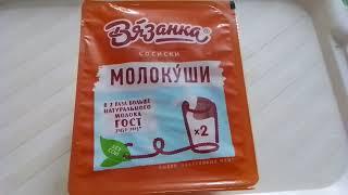 сосиски молочные Молокуши (Вязанка)