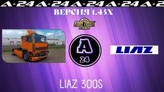 Автономный грузовик /  Liaz 300s Tandem 1.3 /ETS 2 (1.43.x)