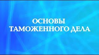 Декларирование товаров и транспортных средств