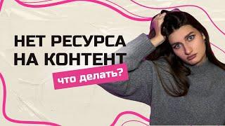 Когда не хочется вести блог | Выгорание