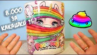 Poopsie Slime Surprise Пупси Слайм Сюрприз Единорог