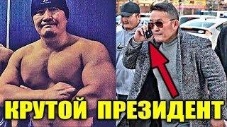 Бу ПРЕЗИДЕНТ хаммани ЛОЛ колдирди / МОНГОЛИЯ / QIZIQARLI DUNYO