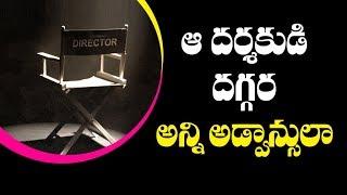 Telugu Director Gets Advances from Producers||Tupaki TV