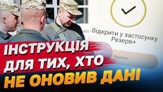 Військові юристи пояснюють! Що буде тим, хто не оновив дані?