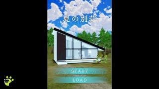 Summer Villa 夏の別荘 Escape Walkthrough 脱出ゲーム 攻略 [FaPlus Games Shun Kiso]