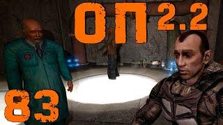 S.T.A.L.K.E.R. ОП2.2 #83 Генераторы. Поиски Пантеры. Острова. Невидимые тайники. Тайник Стрелка.