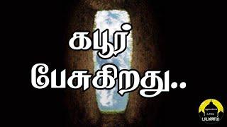 Ash sheikh Mihlar dheeni | kabr | Grave | Tamil bayan