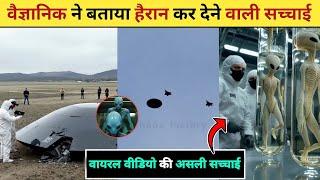 UFO News Real Or Fake | Ufo Viral Video 2025| Ufo Drone Crash Viral Video| Arizona Ufo