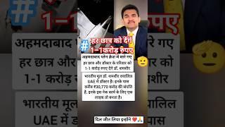 Har Chatra Ko Denge 1–1Crore Rupaye Dubai Ke Doctor Shamshir🫡#motivation#doctor#crorepati#ahemdabad