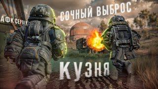 Прибыльный выброс на Кузне-11 в STALCRAFT:X! Захват КПП и ЗОЛОТЫЕ ДРОПЫ на ТИХОЙ ЗАВОДИ!