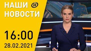 Наши новости ОНТ: политический кризис в Армении; обновленный КоАП в Беларуси; "Три сестры" Чехова