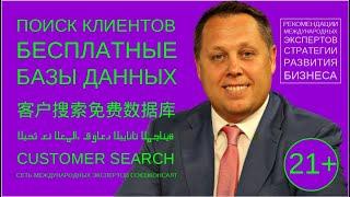Бесплатные базы данных клиентов со всего мира от "Союзконсалт" цифровые технологии #ВЭД #Паладьев