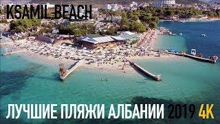 Лучшие пляжи Албании, Ксамил: Ksamil beach