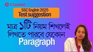 মাত্র ১টি নিয়ম শিখলে  লিখতে পারবে যেকোন Paragraph ।মাত্র ১টি নিয়ম শিখলে  লিখতে পারবে যেকোন Paragraph