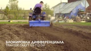 Минитрактор Garden Scout T-15DIF (с дугой) + фреза + плуг 220W + навес