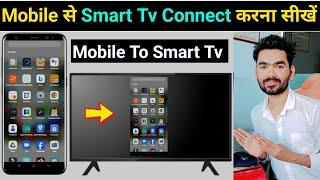 Mobile se smart led tv kaise connect kare | Smart tv ko phone se kaise connect kare
