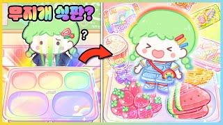 숨겨진 무지개 식판에 급식을 먹었더니 생기는 일!? 탕후루의 달인 급식 먹방 3탄!! [새상놀이터]