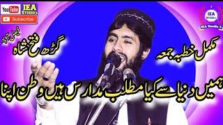 Qari Inam Elahi Abid || topic || Madaris ky sath Mohobat #ieastudio5