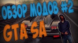 Обзор моих модов для GTA SA (SAMP) #2 | Mode pack v2.0