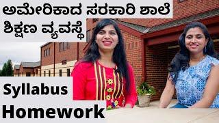 America's Public School, Education System, Teachers, Extra Curricular Activity, #kannada #vlogs