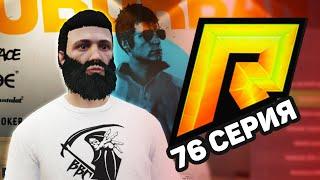 ЖИЗНЬ БОМЖА в GTA 5 RP CRMP #76 - ФИНКА 500К!! в ПАРИХМАХЕРСКОЙ в ГТА 5 КРМП RADMIR RP