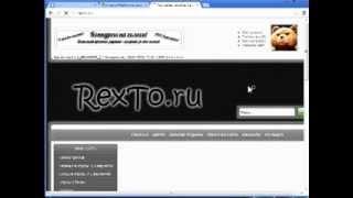 Решение проблем с rexto.ru